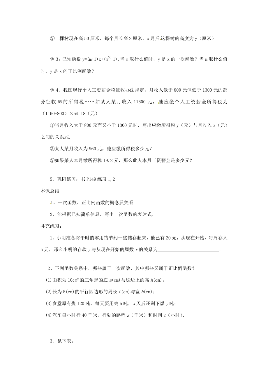 辽宁省瓦房店市第八初级中学八年级数学上册《14.2.2一次函数》教案（1）人教新课标版.doc