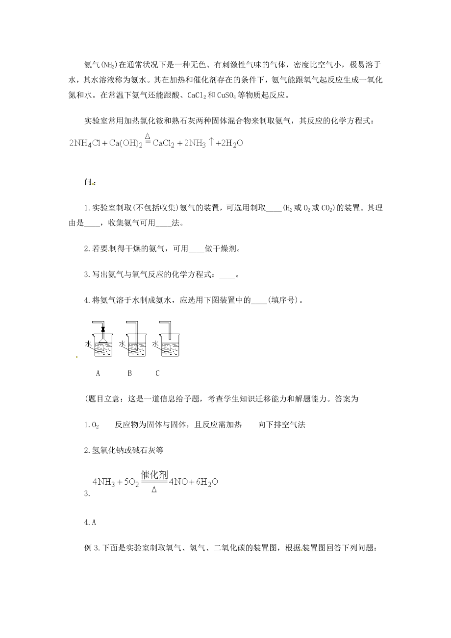 江苏省大丰市万盈二中九年级化学《气体的制备以及性质实验》教案人教新课标版.doc