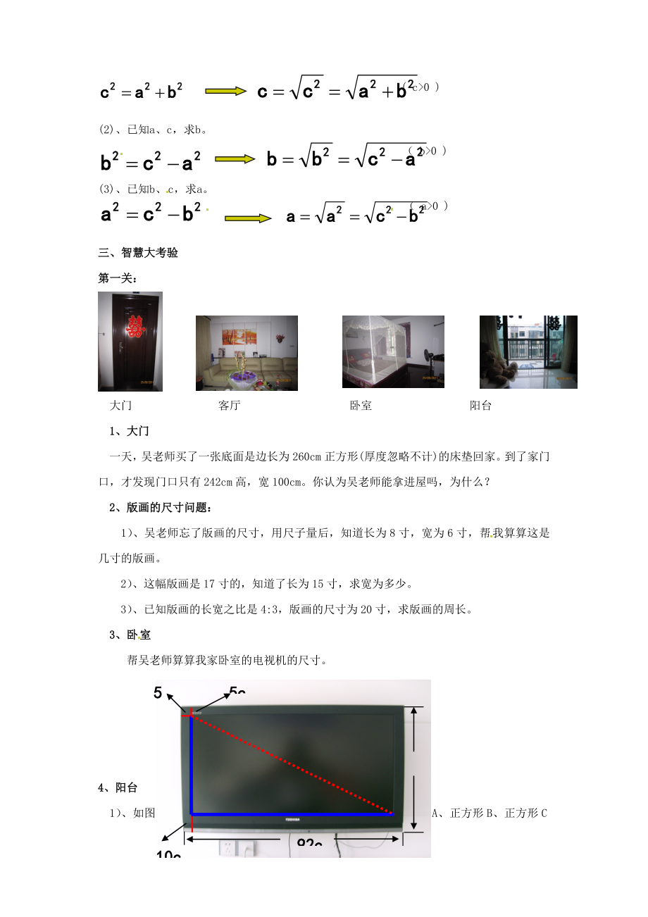 浙江省桐乡市河山镇中心学校八年级数学《探索勾股定理（一）》教案2浙教版.doc