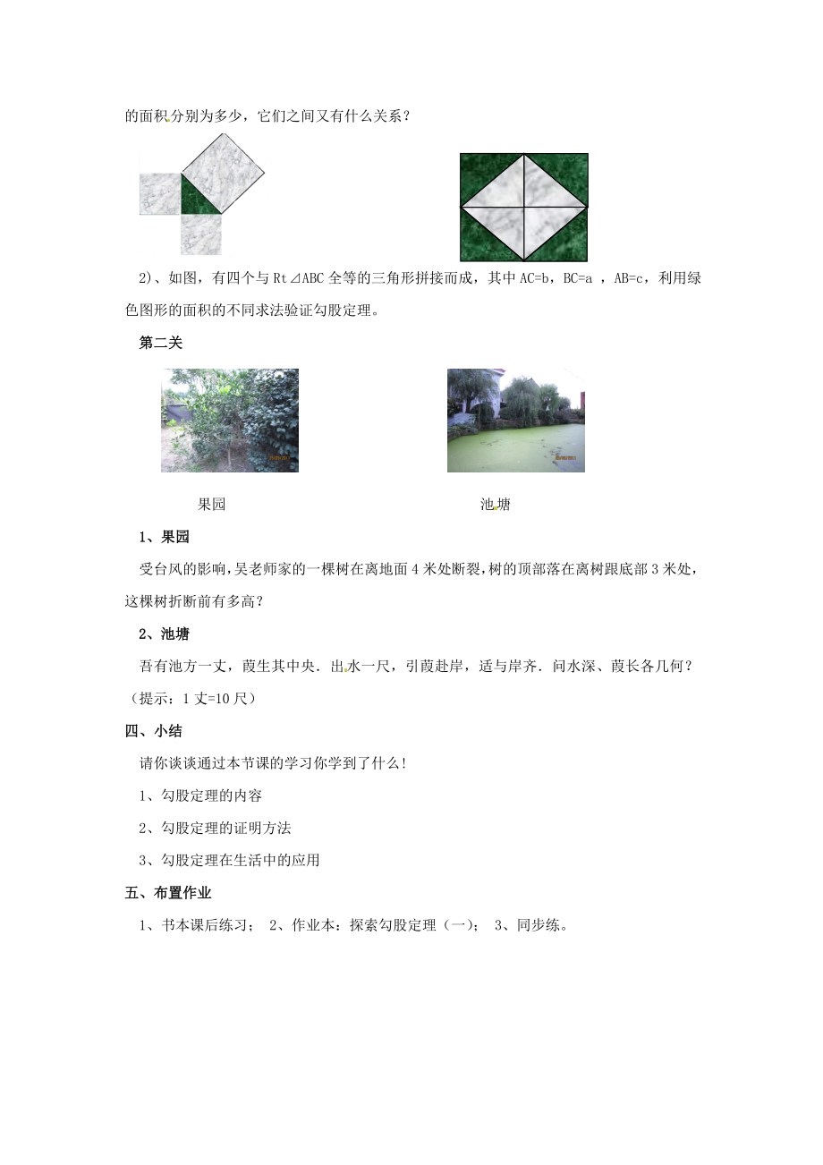 浙江省桐乡市河山镇中心学校八年级数学《探索勾股定理（一）》教案2浙教版.doc