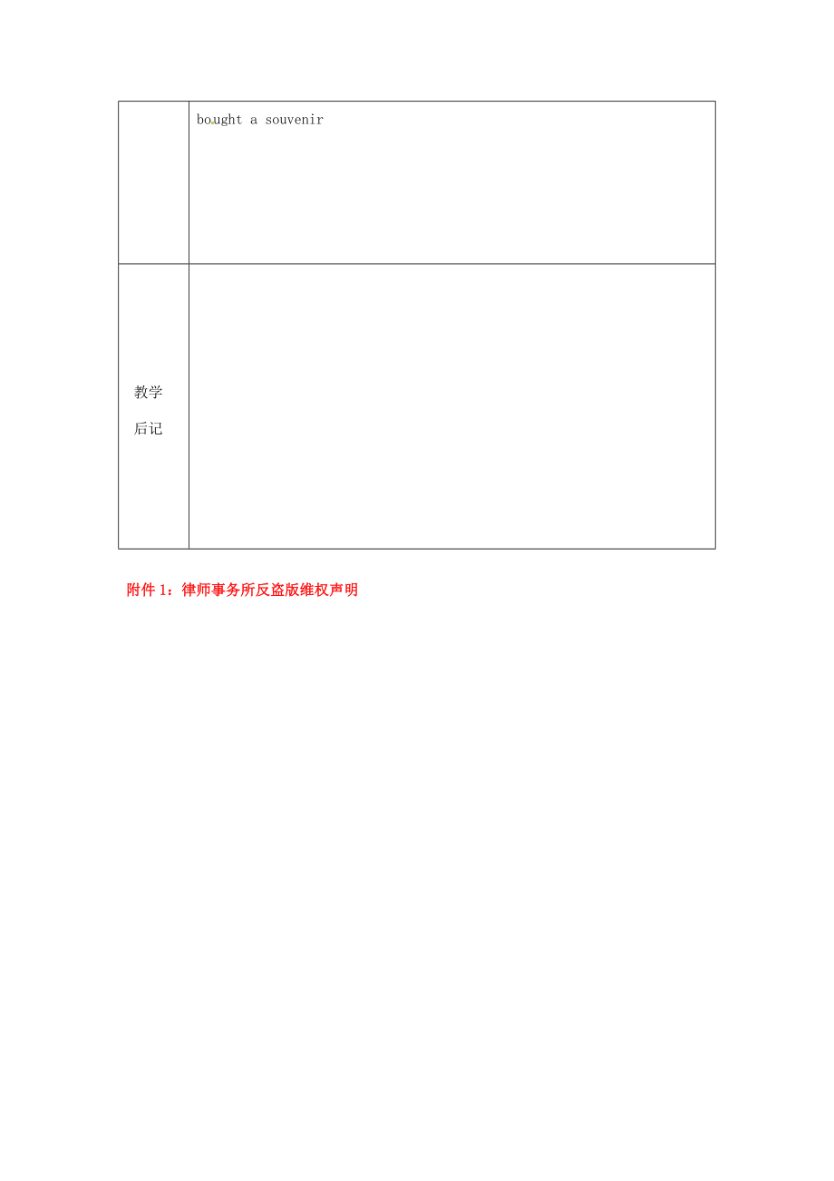 浙江省绍兴县杨汛桥镇中学人教版八年级英语上册Unit8《Howwasyourschooltrip》教案（1）人教新目标版.doc