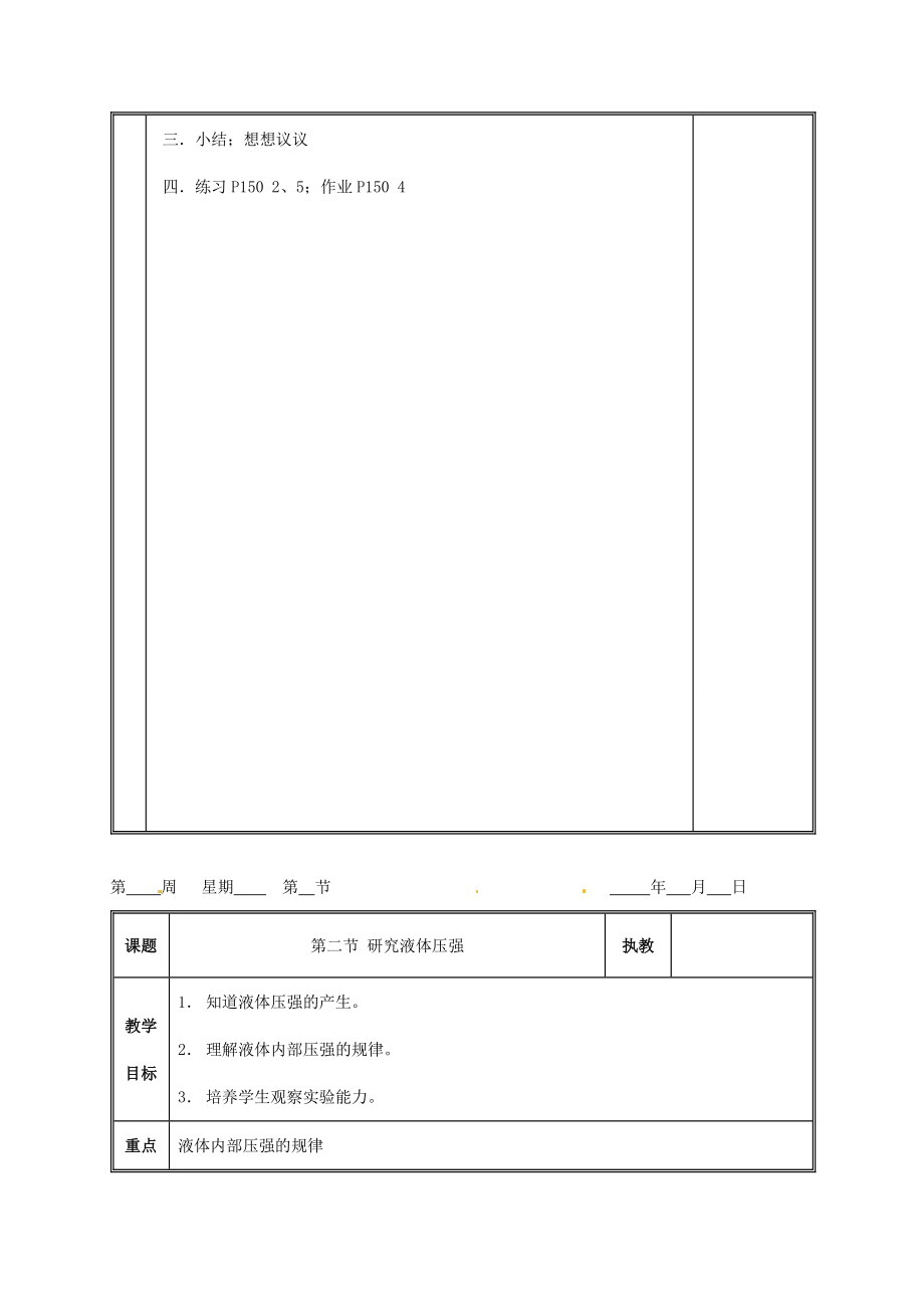 江西省吉安县凤凰中学八年级物理上册压强教案.doc