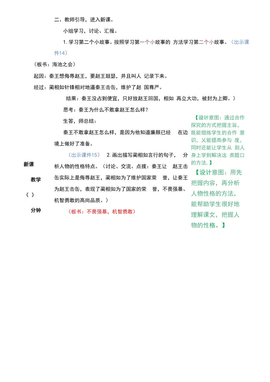 部编版五年级上册语文将相和教案.doc