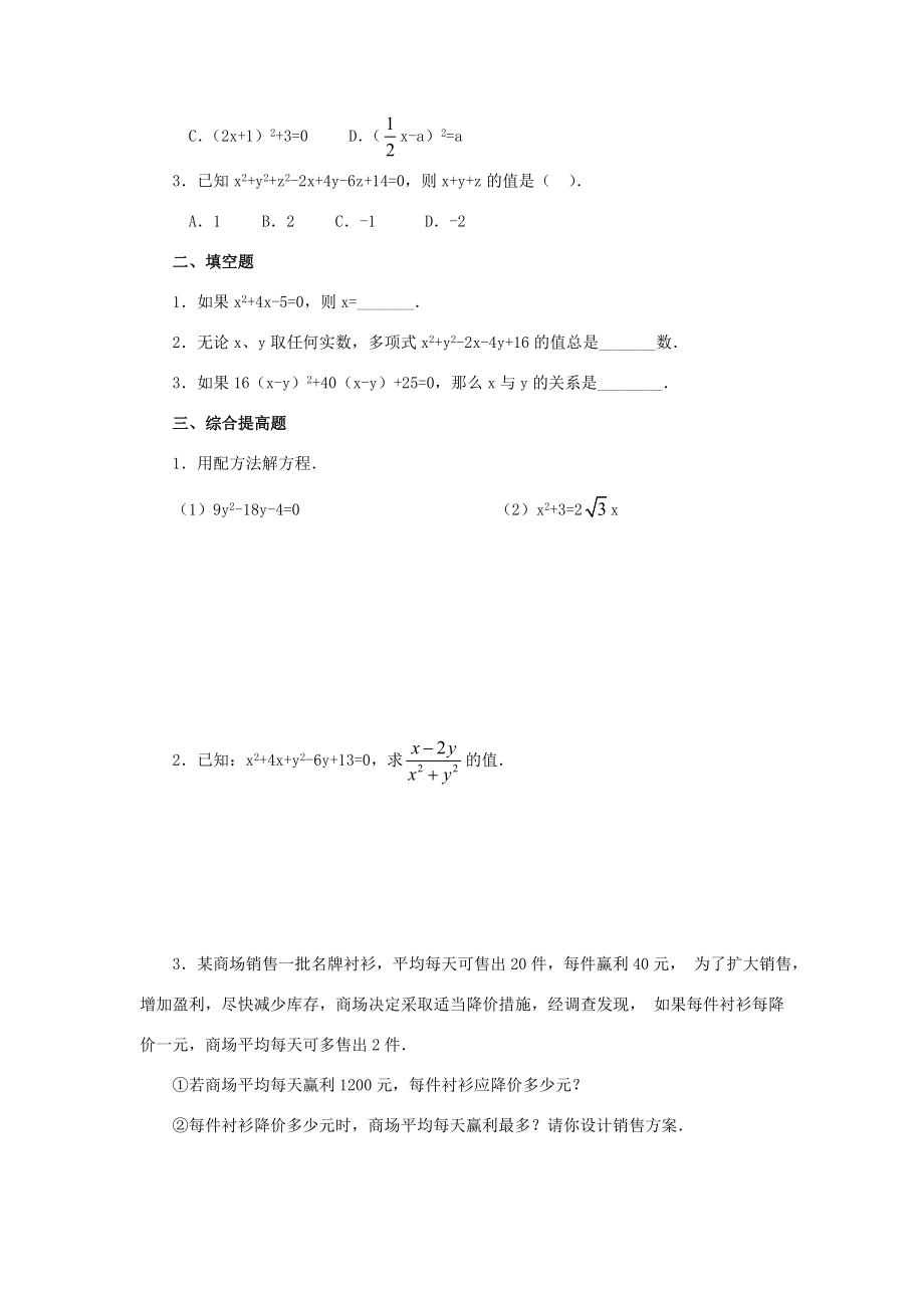 秋九年级数学上册22.2.2配方法（第2课时）（探索新知+巩固练习+应用拓展+综合提高）教案新人教版.doc