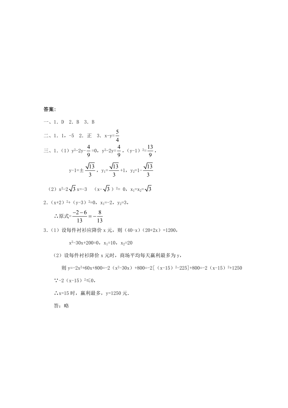 秋九年级数学上册22.2.2配方法（第2课时）（探索新知+巩固练习+应用拓展+综合提高）教案新人教版.doc