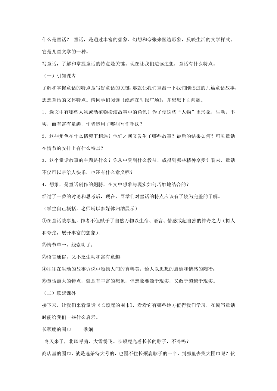 福建省惠安嘉惠中学七年级语文下册12.蟋蟀在广场上教案语文版.doc