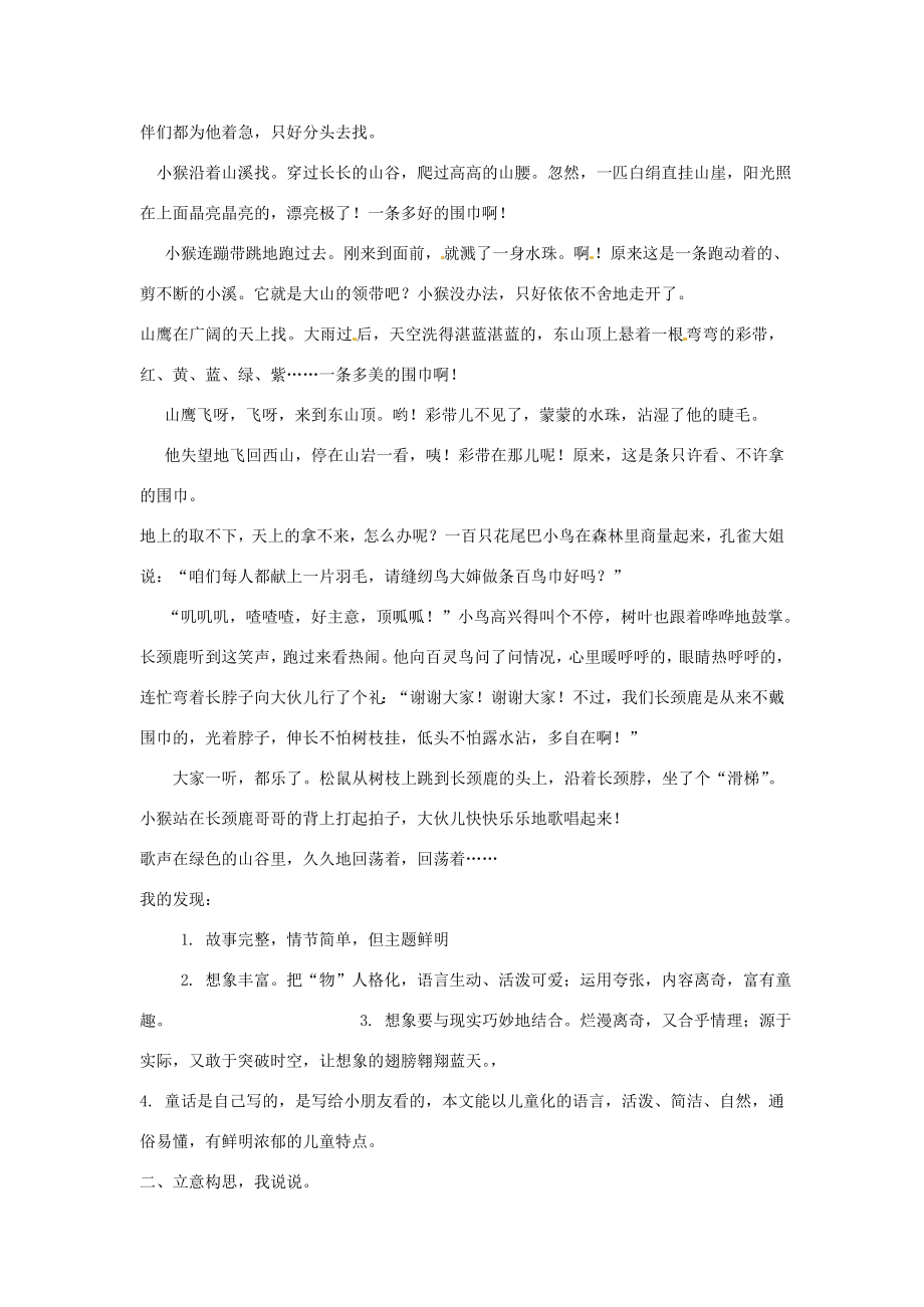 福建省惠安嘉惠中学七年级语文下册12.蟋蟀在广场上教案语文版.doc