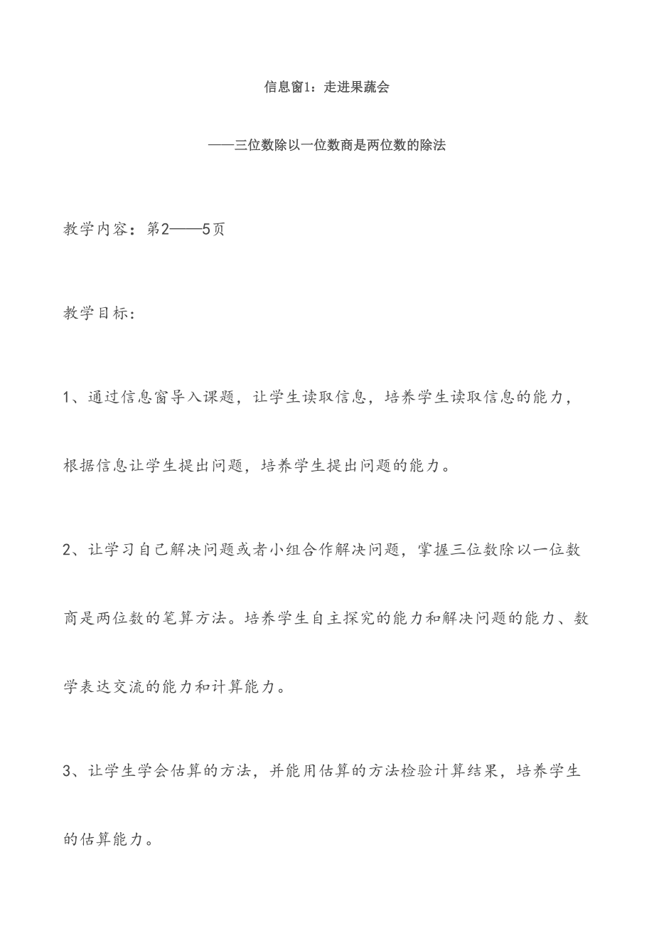 青岛版三年级下册数学教案(2).doc