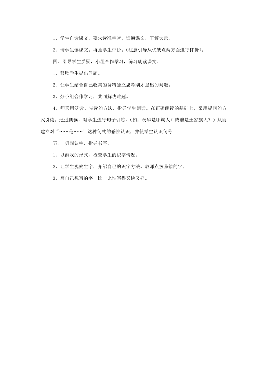 秋一年级语文上册课文1《我们都是中国人》教学设计西师大版西师大版小学一年级上册语文教案.doc