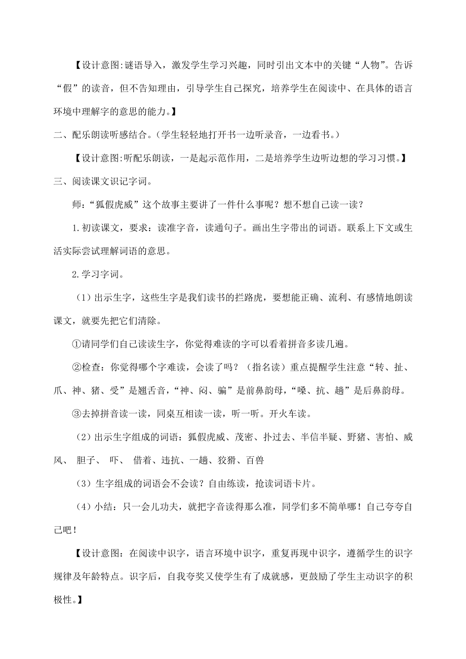 秋二年级语文上册第八单元21狐假虎威教案1新人教版新人教版小学二年级上册语文教案.doc