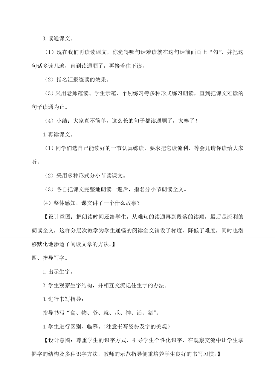 秋二年级语文上册第八单元21狐假虎威教案1新人教版新人教版小学二年级上册语文教案.doc