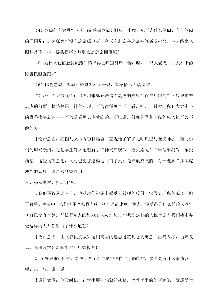 秋二年级语文上册第八单元21狐假虎威教案1新人教版新人教版小学二年级上册语文教案.doc