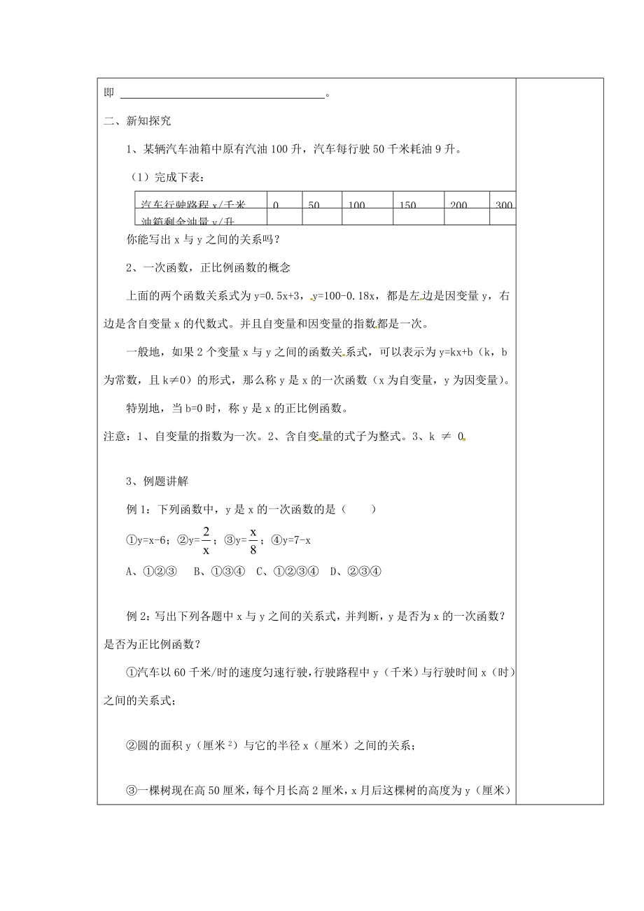 江苏省涟水县徐集中学八年级数学上册第五章一次函数5.2一次函数教案1苏科版.doc