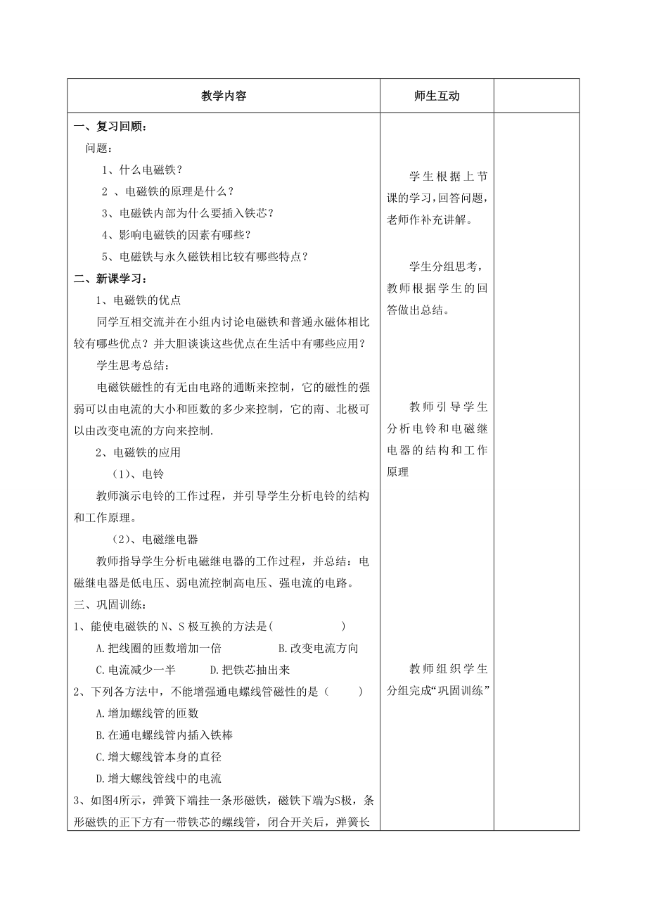 甘肃省武威第十一中学九年级物理全册第二十章第三节电磁铁电磁继电器教案（新版）新人教版.doc