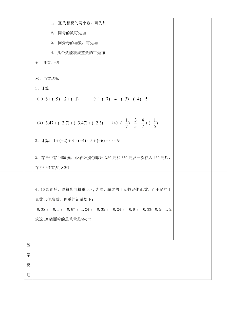 湖南省茶陵县世纪星实验学校九年级数学《有理数的加法》教案二人教新课标版.doc