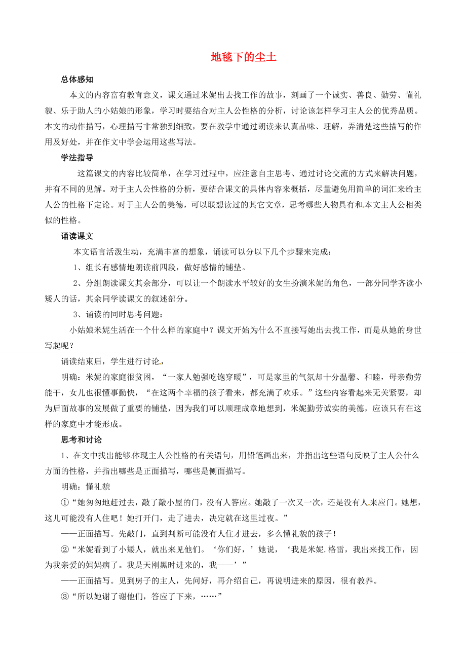 贵州省凤冈县第三中学七年级语文下册第3单元地毯下的尘土教案语文版.doc