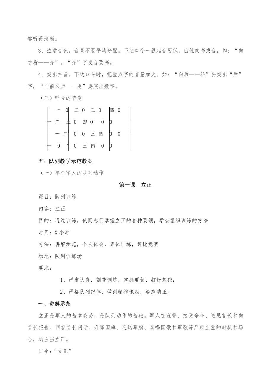 队列四会教学教案.doc