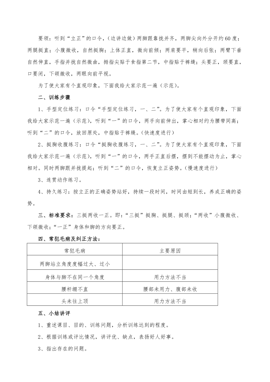 队列四会教学教案.doc