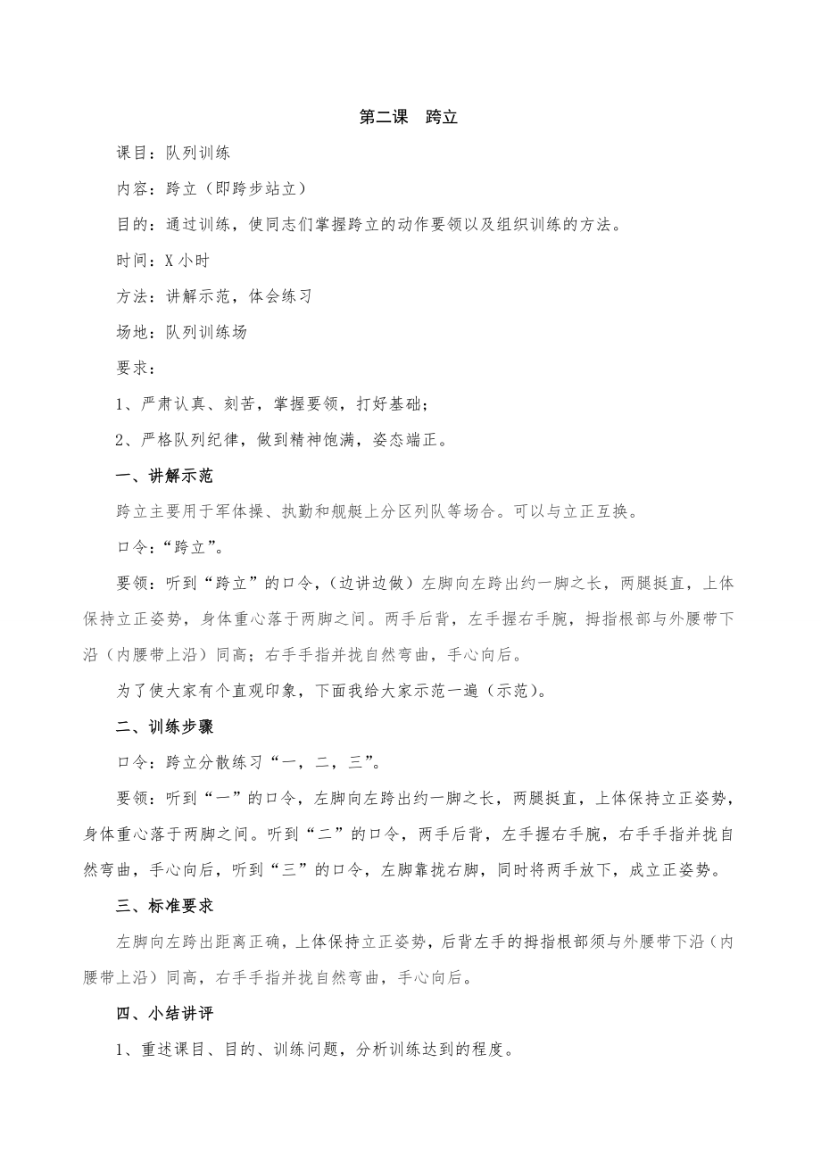 队列四会教学教案.doc