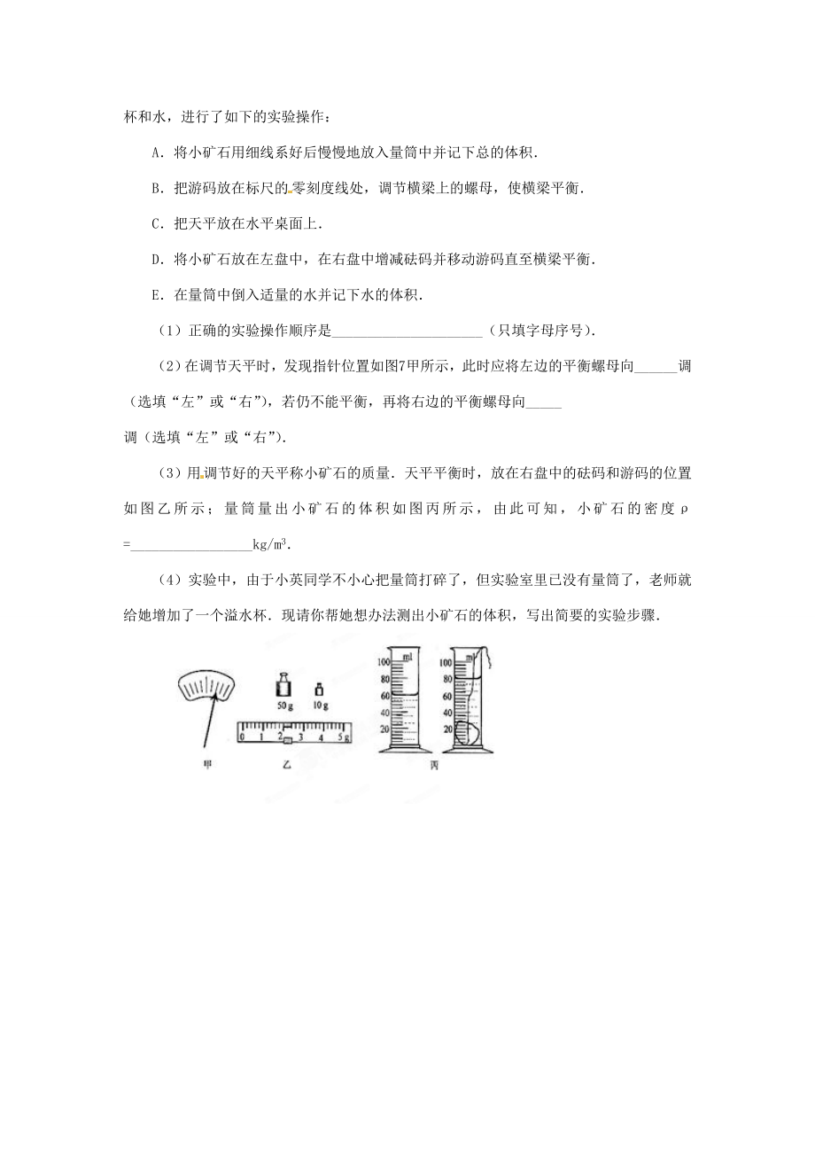 江苏省大丰市万盈二中八年级物理下册综合实践活动《选择哪种马铃薯最合适》教案（2）苏科版.doc