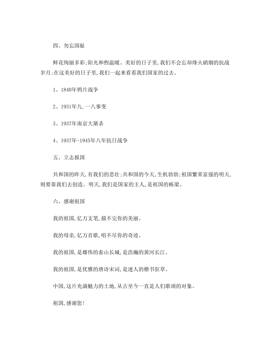 爱国主义教育班会教案.doc