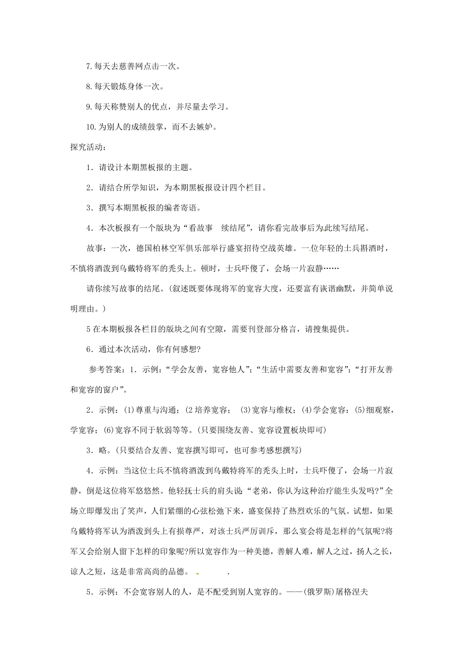 江苏省盐城东台市唐洋镇中学七年级政治上册《第二单元第7课让人三尺又何妨》教案苏教版.doc