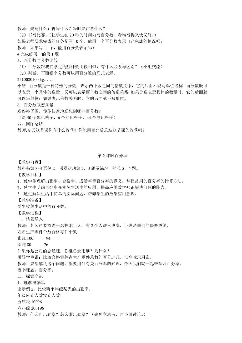 西师版六年级下册数学教案(2).doc