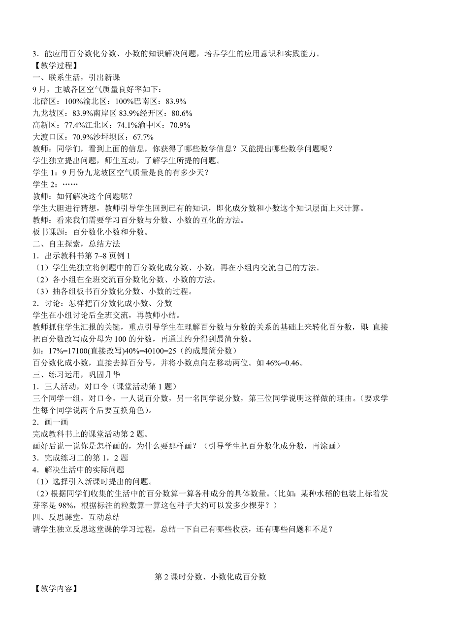 西师版六年级下册数学教案(2).doc