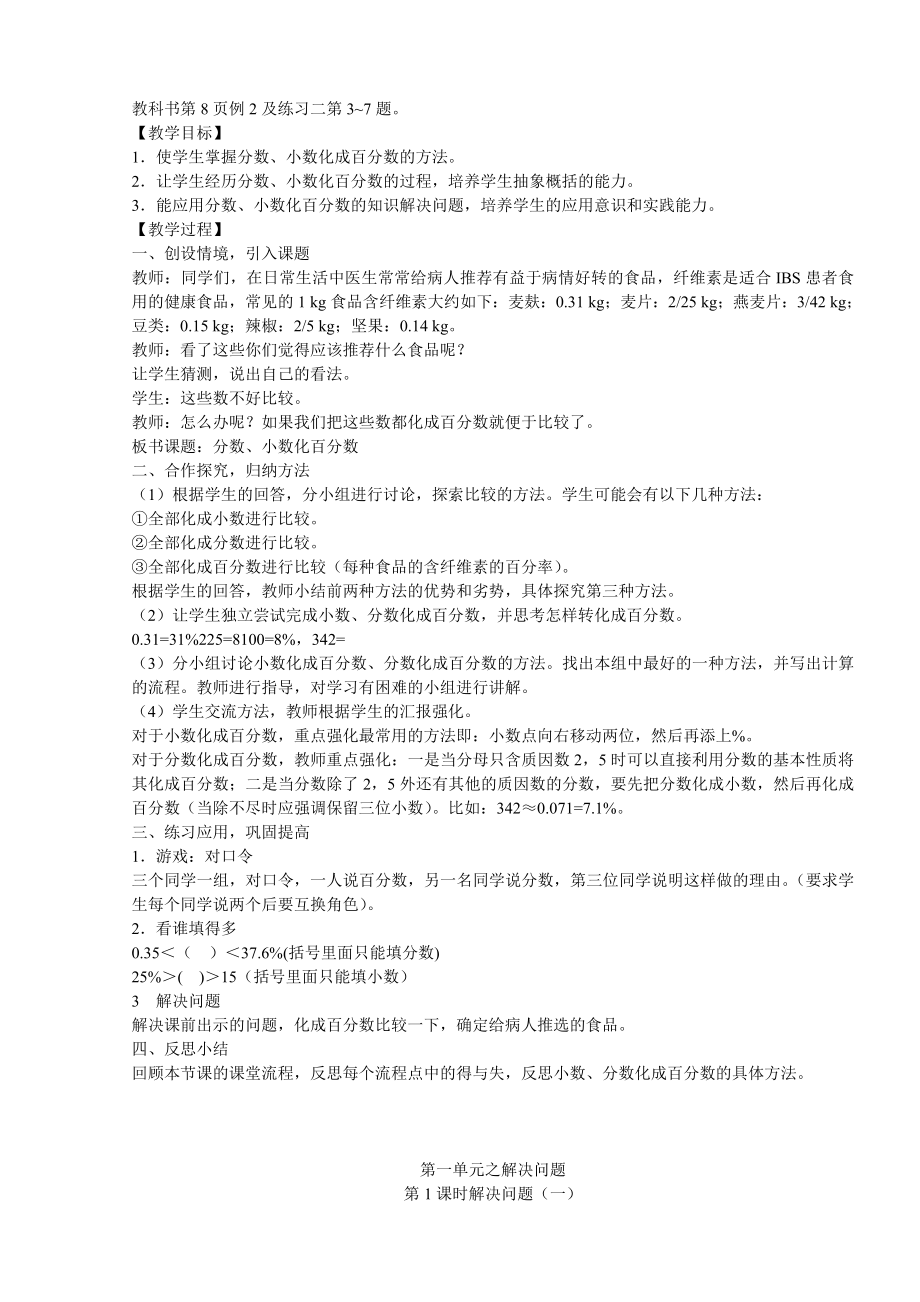 西师版六年级下册数学教案(2).doc