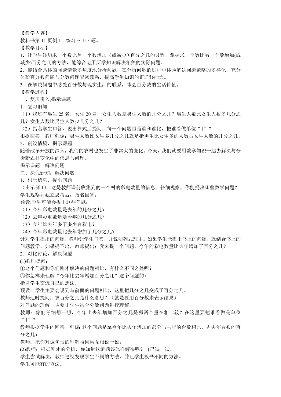 西师版六年级下册数学教案(2).doc