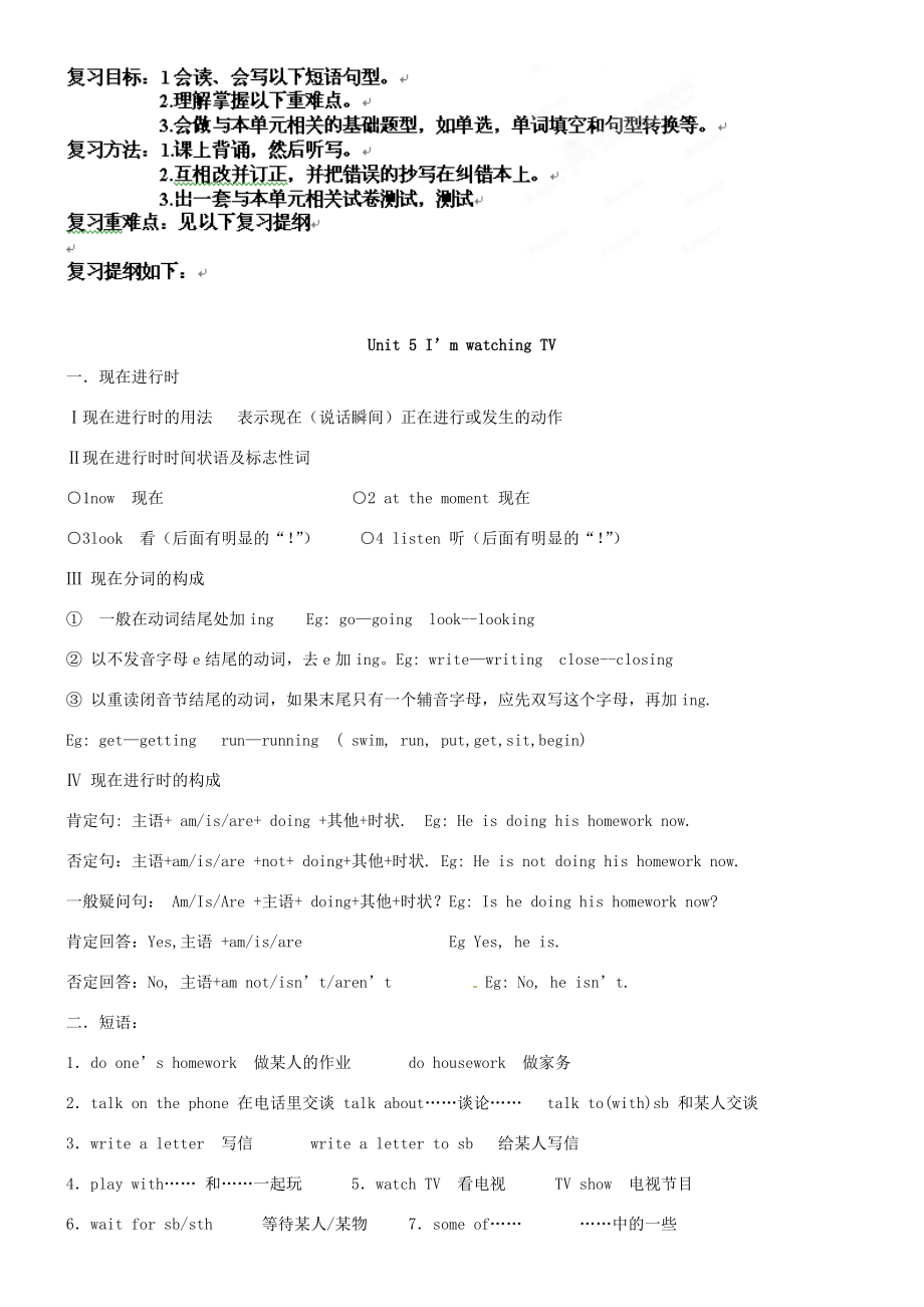 河南省郑州市第九十六中七年级英语Unit57复习教案人教新目标版.doc