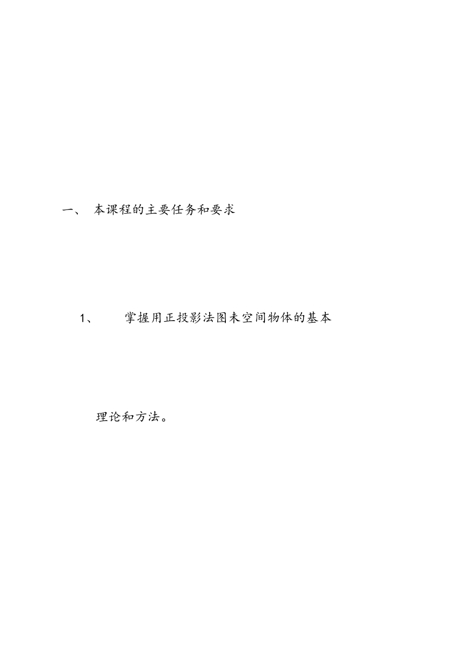 职业中专机械制图教案(3).doc