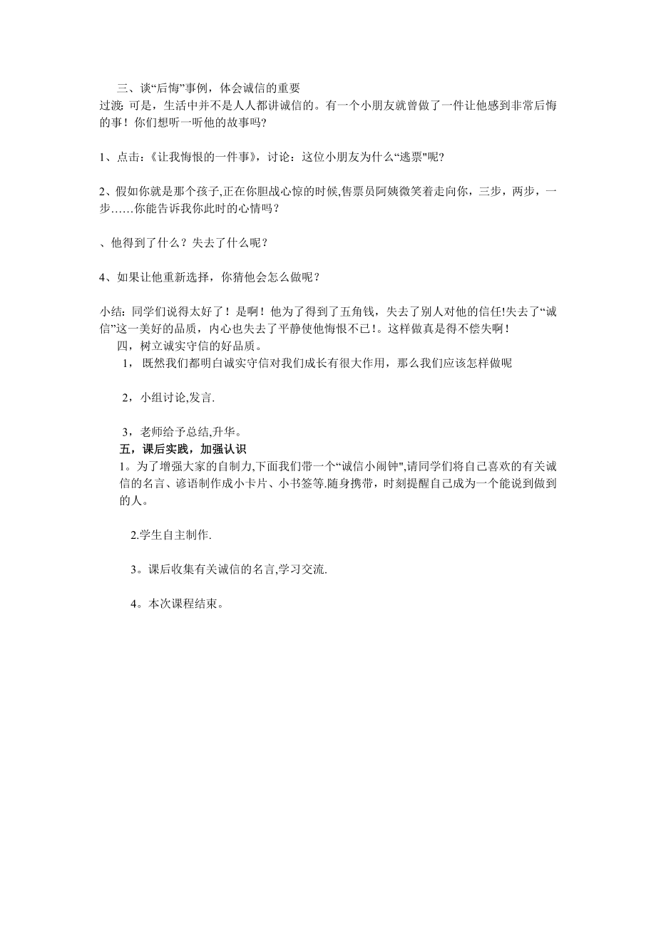 诚实守信教案(5).doc