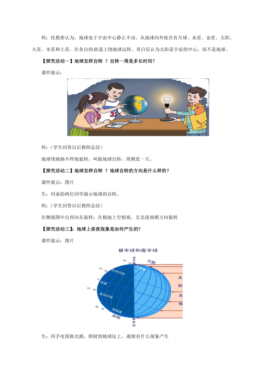 辽宁省凌海市七年级地理上册1.2地球运动教案（新版）新人教版（新版）新人教版初中七年级上册地理教案.doc