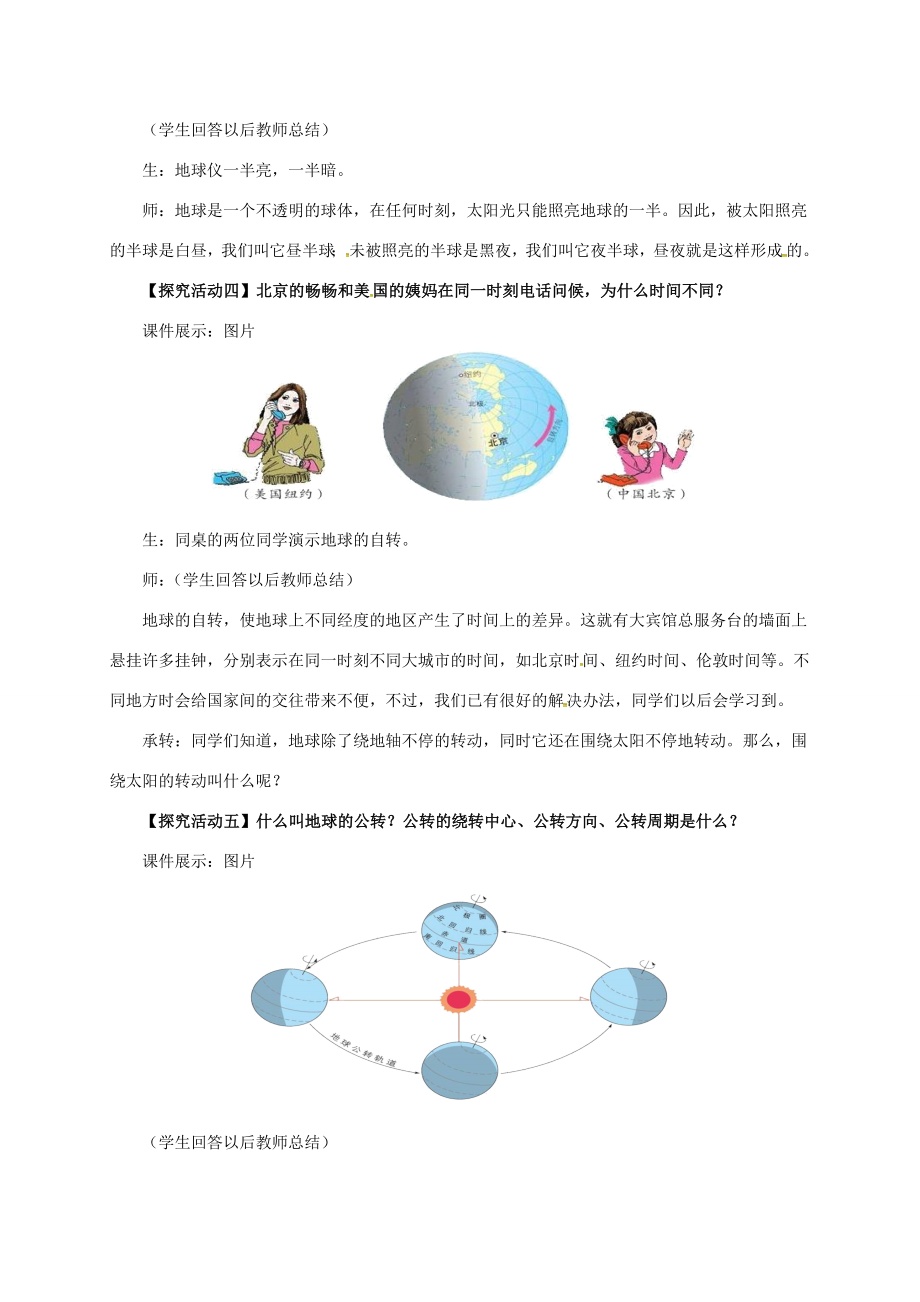 辽宁省凌海市七年级地理上册1.2地球运动教案（新版）新人教版（新版）新人教版初中七年级上册地理教案.doc