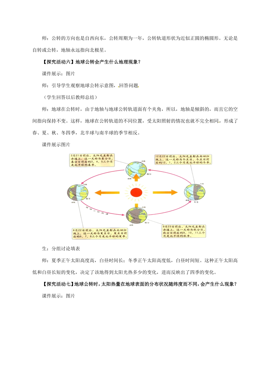 辽宁省凌海市七年级地理上册1.2地球运动教案（新版）新人教版（新版）新人教版初中七年级上册地理教案.doc