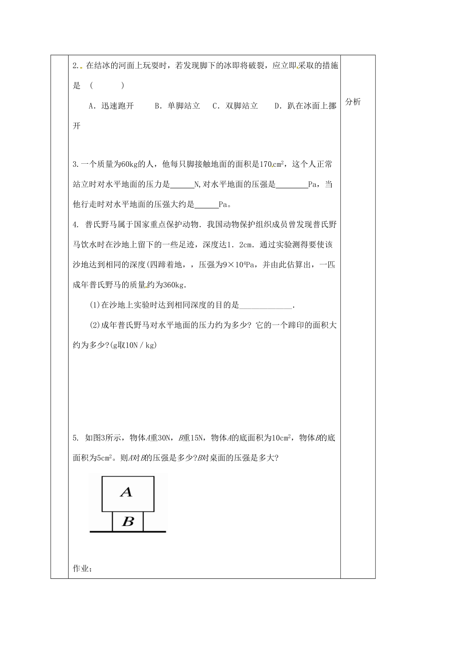 江苏省淮安市八年级物理下册10.1压强复习教案（新版）苏科版（新版）苏科版初中八年级下册物理教案.doc