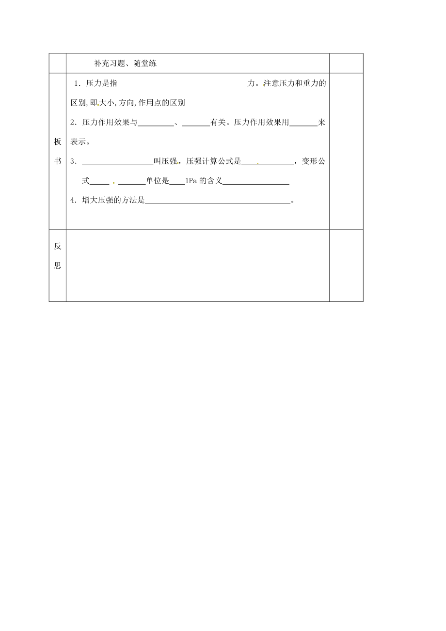 江苏省淮安市八年级物理下册10.1压强复习教案（新版）苏科版（新版）苏科版初中八年级下册物理教案.doc