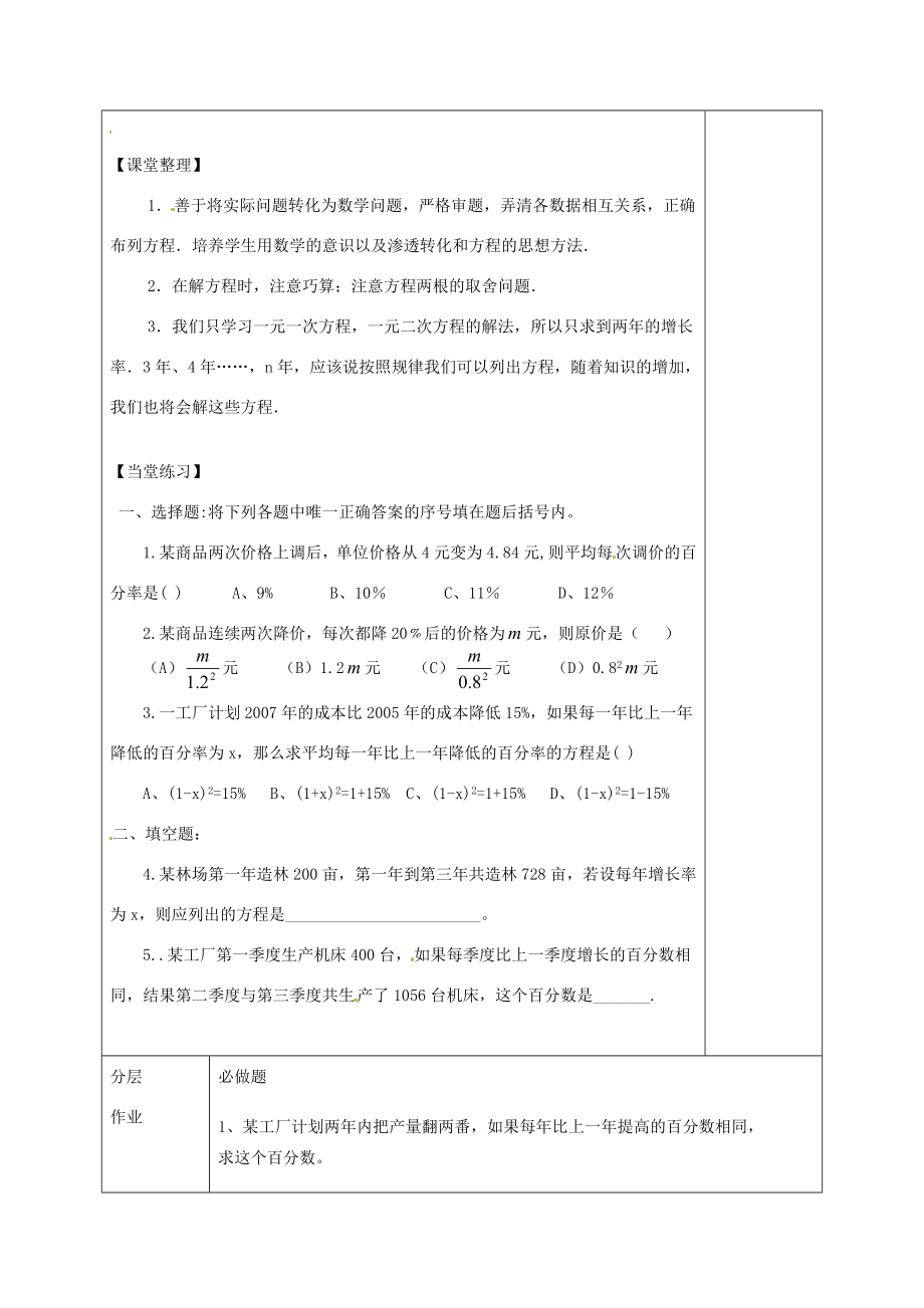 江苏省仪征市月塘中学九年级数学《用一元二次方程解决问题（2）》教案人教新课标版.doc