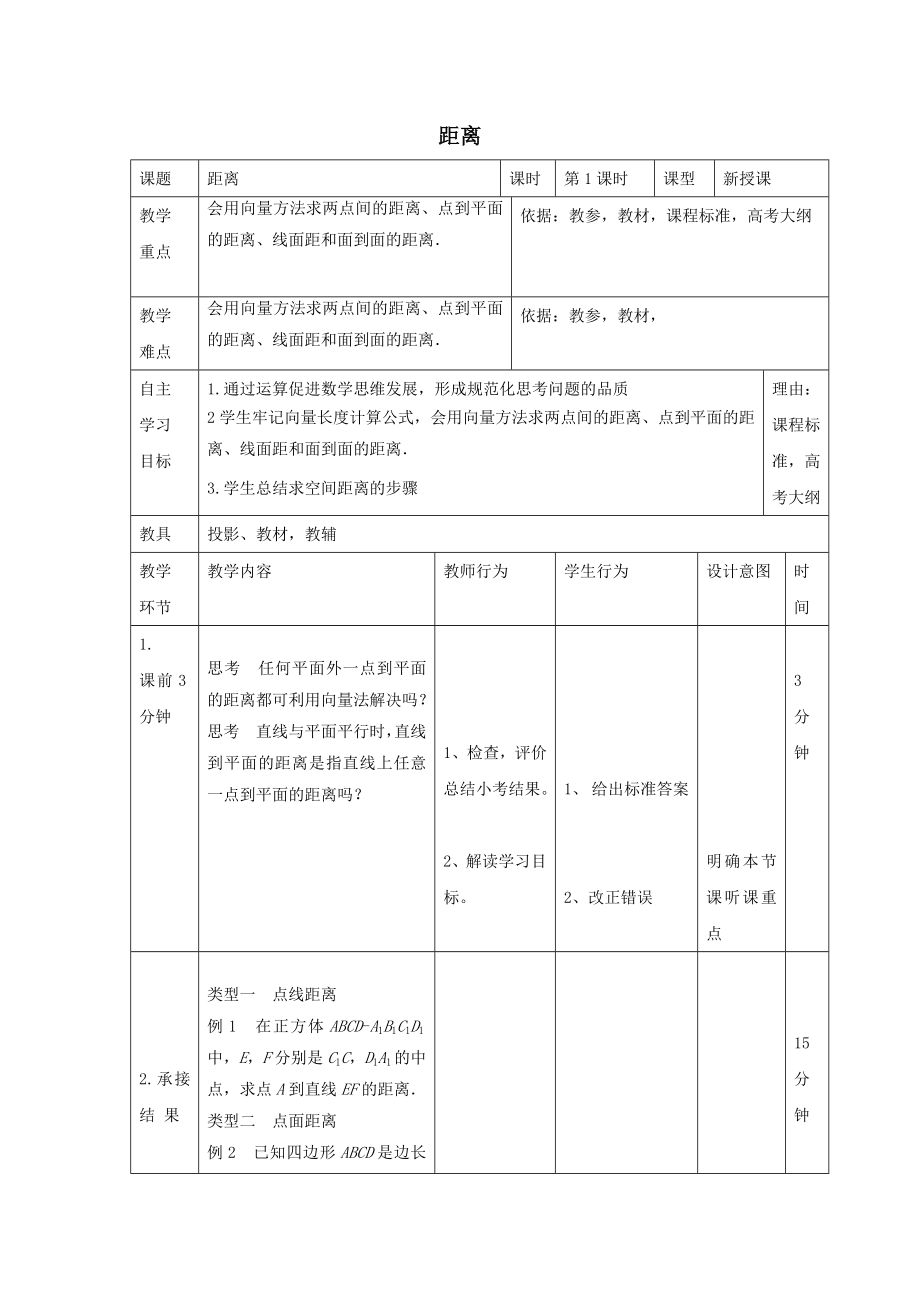 辽宁省大连市高中数学第三章空间向量与立体几何3.2.5空间距离教案新人教B版选修2_1.doc