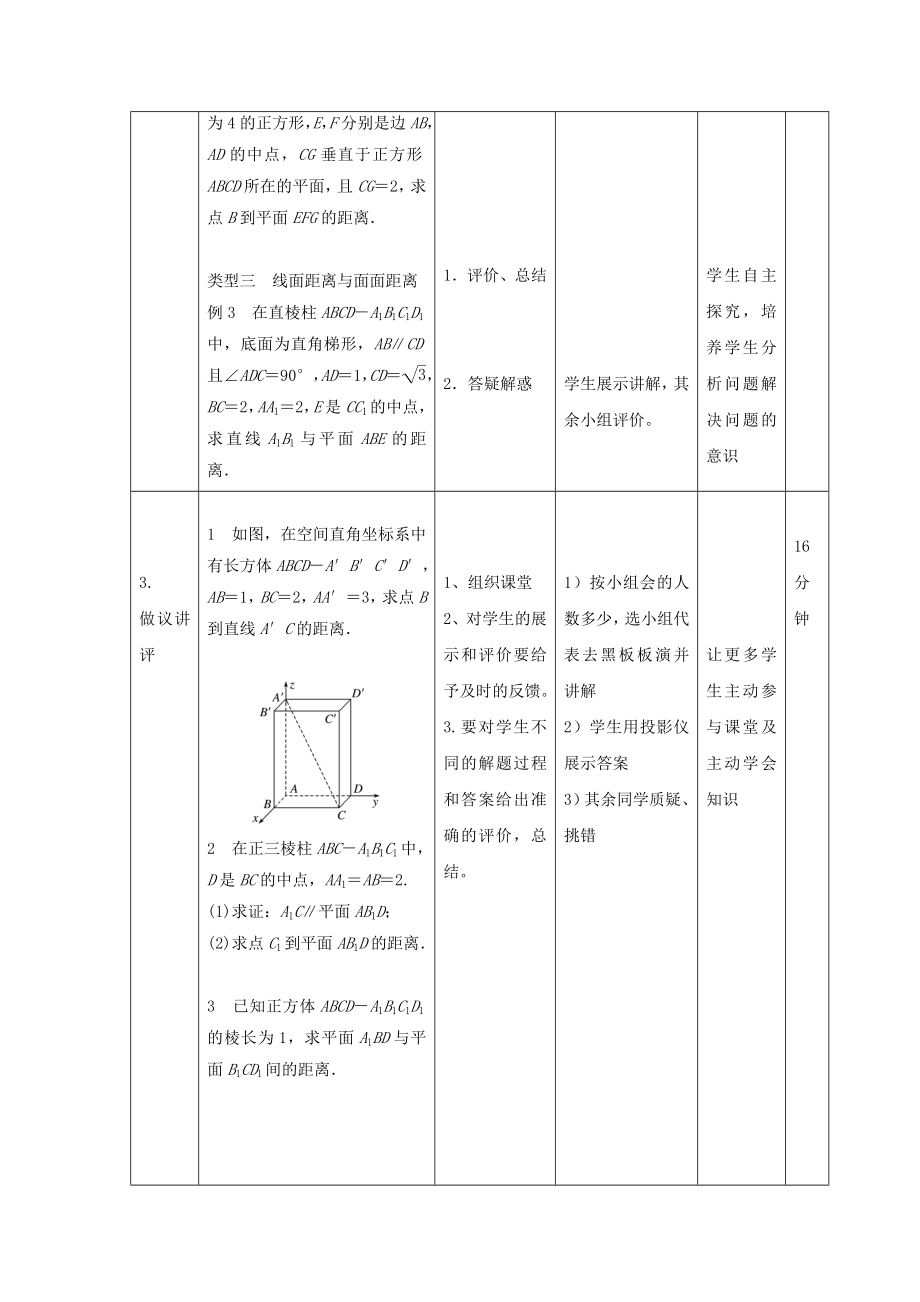 辽宁省大连市高中数学第三章空间向量与立体几何3.2.5空间距离教案新人教B版选修2_1.doc