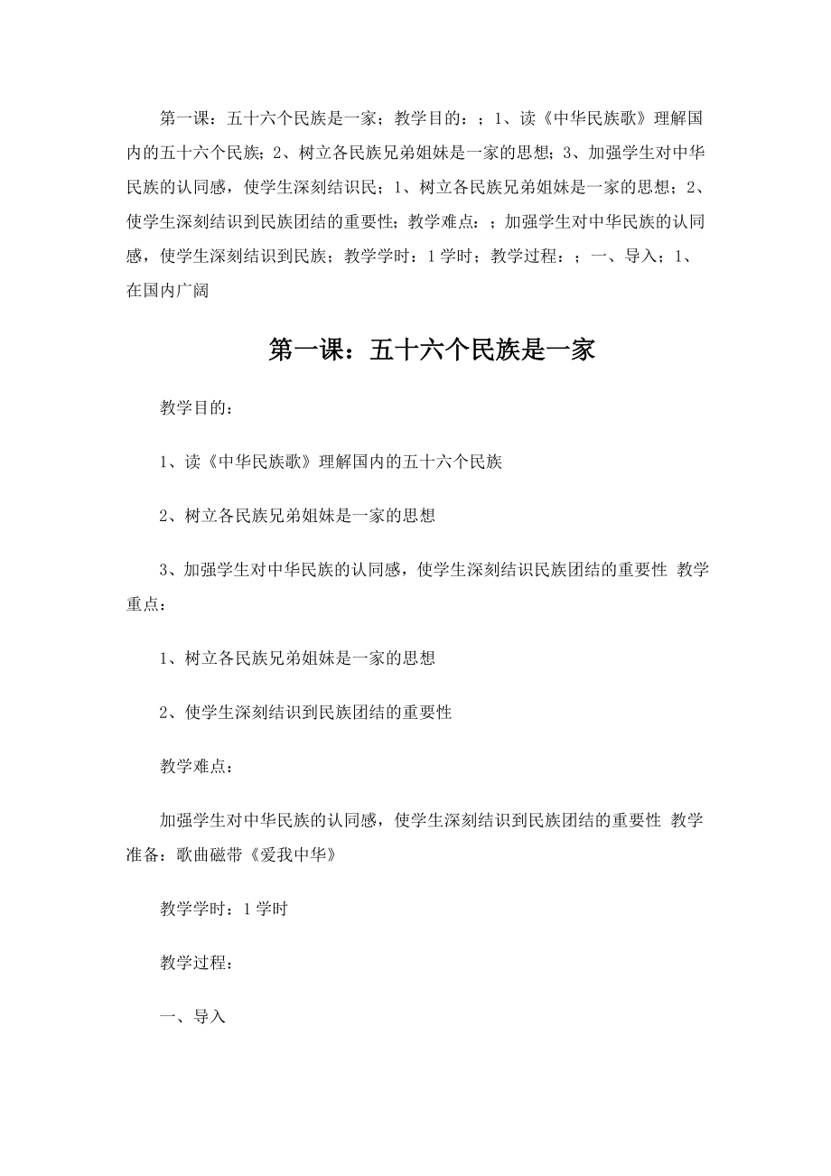 第一课民族团结教案(4).doc