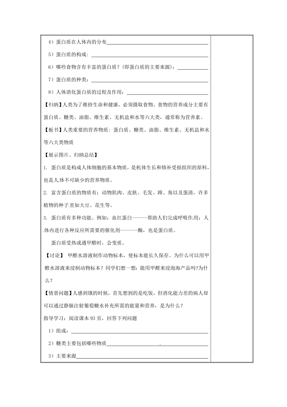 河北省邢台市桥东区九年级化学下册第12单元化学与生活12.1人类重要的营养物质教案（新版）新人教版（新版）新人教版初中九年级下册化学教案.doc