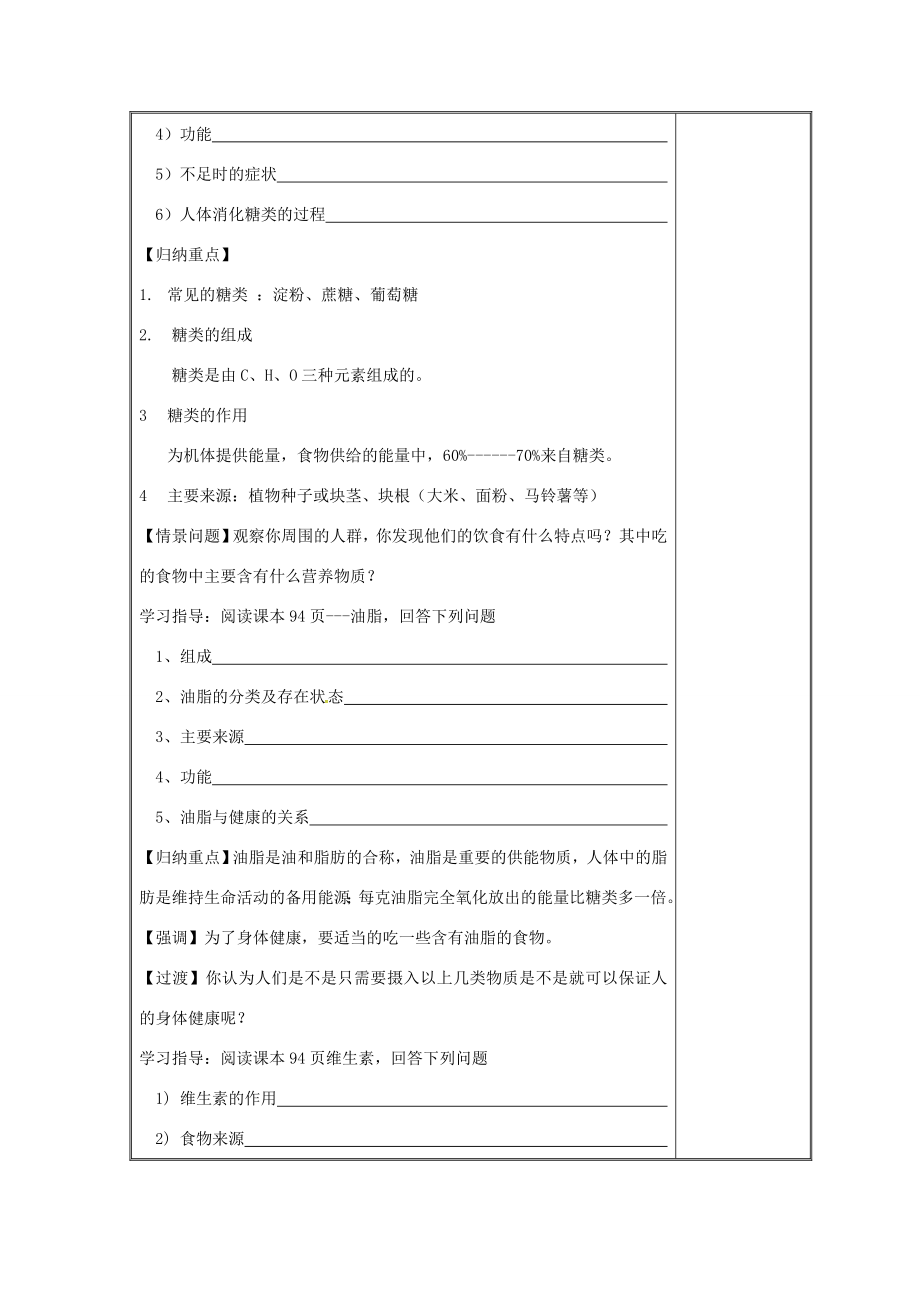 河北省邢台市桥东区九年级化学下册第12单元化学与生活12.1人类重要的营养物质教案（新版）新人教版（新版）新人教版初中九年级下册化学教案.doc