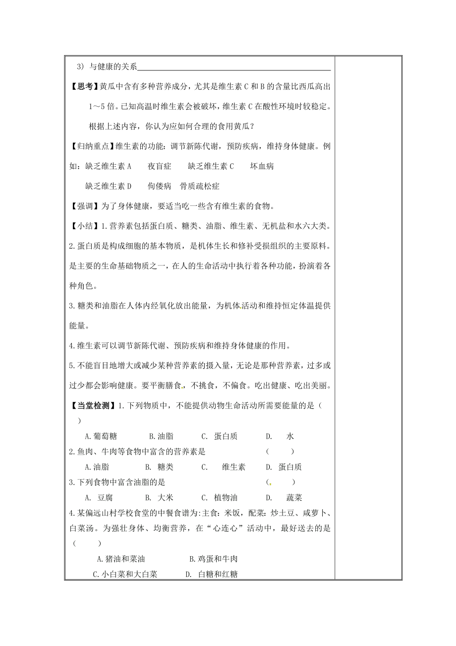 河北省邢台市桥东区九年级化学下册第12单元化学与生活12.1人类重要的营养物质教案（新版）新人教版（新版）新人教版初中九年级下册化学教案.doc