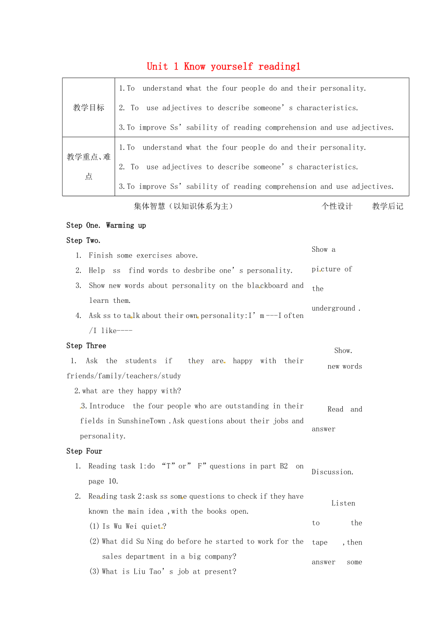 江苏省宿迁市宿豫县关庙镇中心学校九年级英语上册Unit1Knowyourselfreading1教案牛津版.doc