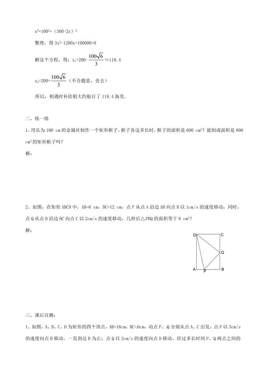 秋九年级数学上册第二章一元二次方程6应用一元二次方程第1课时利用一元二次方程解决几何问题及数字问题教案1（新版）北师大版（新版）北师大版初中九年级上册数学教案.doc