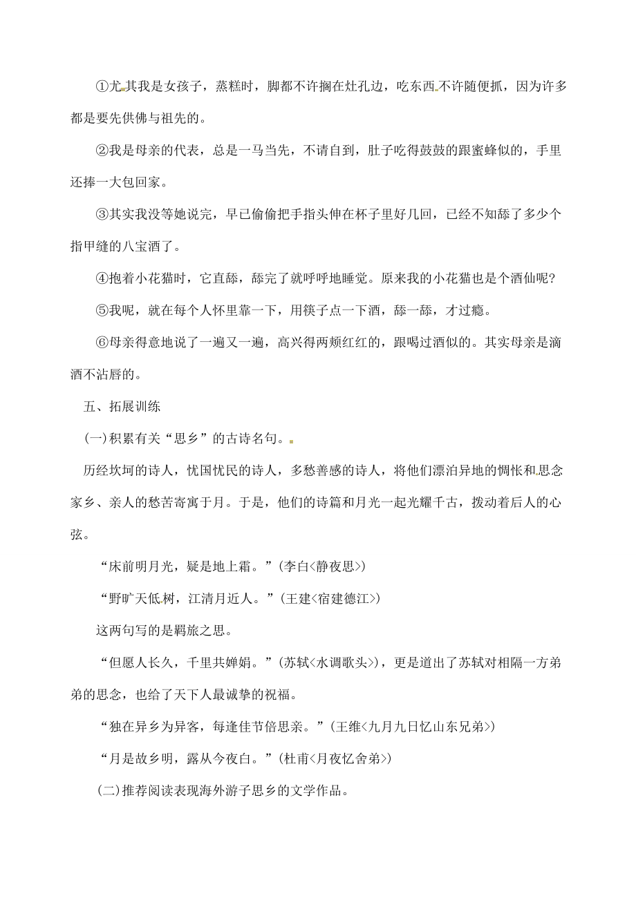 湖南省长沙县路口镇麻林中学八年级语文下册19春酒教案新人教版.doc