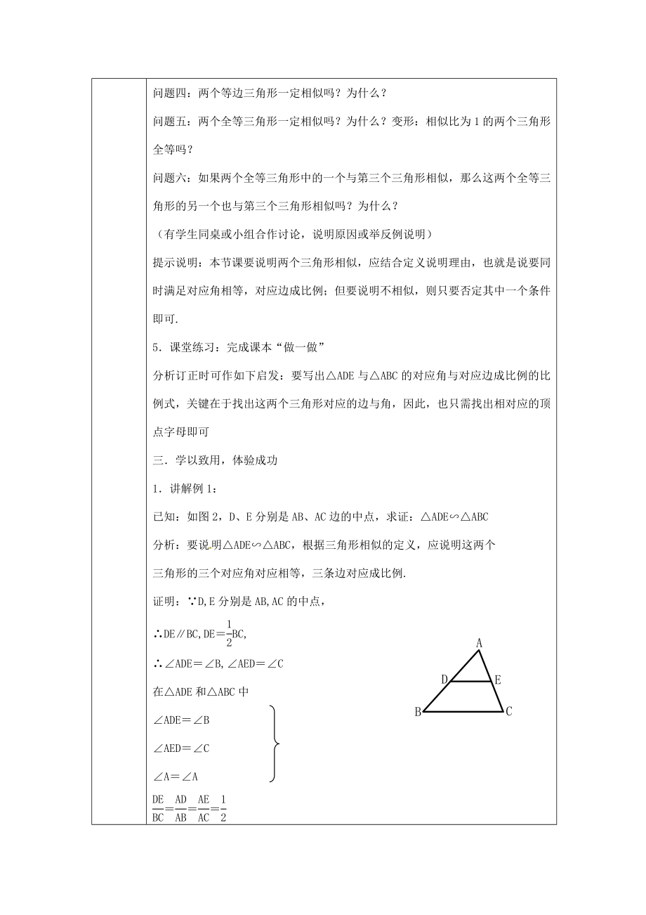 浙江省绍兴县杨汛桥镇中学九年级数学上册4.2《相似三角形》教案浙教版.doc