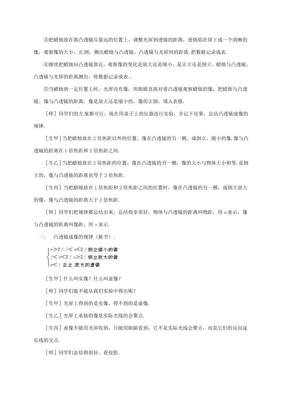 河南省郑州市中考物理《凸透镜成像的规律》复习教案人教版初中九年级全册物理教案.doc